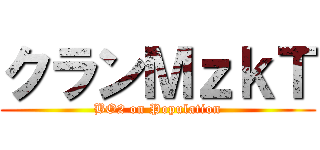クランＭｚｋＴ (BO2 on Population)