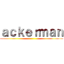 ａｃｋｅｒｍａｎ ()