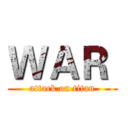 ＷＡＲ  (attack on titan)