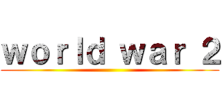 ｗｏｒｌｄ ｗａｒ ２ ()