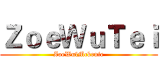ＺｏｅＷｕＴｅｉ (ZoeWulMckenie)