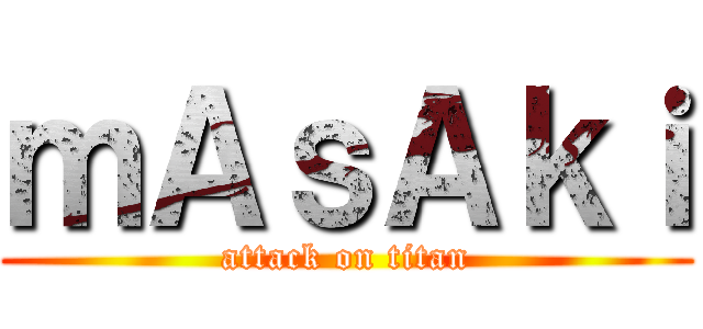 ｍＡｓＡｋｉ (attack on titan)