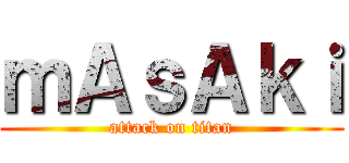 ｍＡｓＡｋｉ (attack on titan)