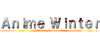 Ａｎｉｍｅ Ｗｉｎｔｅｒ (Minime Fansconvert)