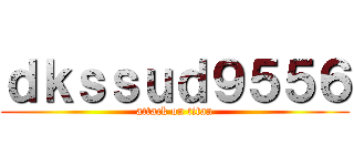 ｄｋｓｓｕｄ９５５６ (attack on titan)