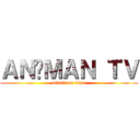 ＡＮİＭＡＮ ＴＶ (attack on titan)