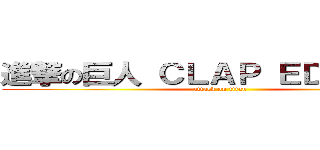 進撃の巨人 ＣＬＡＰ ＥＤＩＴＩＯＮ (attack on titan)