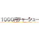 １０００円チャーシュー ()