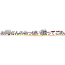 お母さんのおっぱい触ってごめんなさい (sorry my mom)