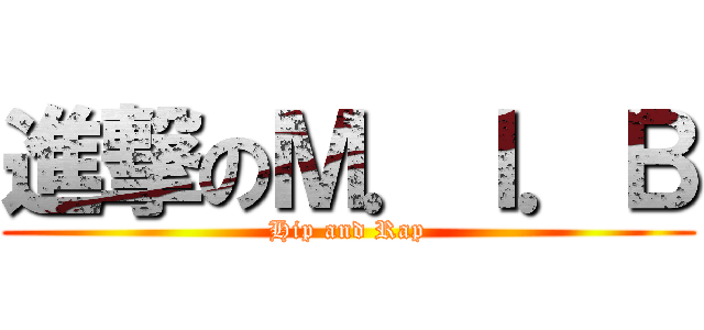 進撃のＭ．Ｉ．Ｂ (Hip and Rap)