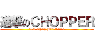 進撃のＣＨＯＰＰＥＲ (T-T-CHOPPER-KORI)