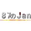 ８７のＪａｎ (attack on titan)