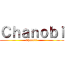 Ｃｈａｎｏｂｉ (Chanobi )