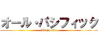 オール・パシフィック (All Pacific)