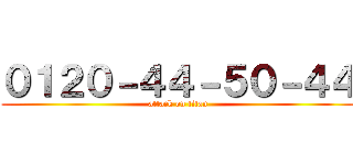 ０１２０－４４－５０－４４ (attack on titan)