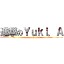 進撃のＹｕｋｉ．Ａ (attack on Yuki.A)