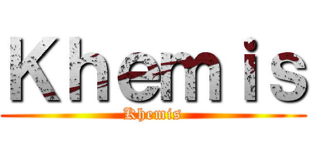 Ｋｈｅｍｉｓ (Khemis)