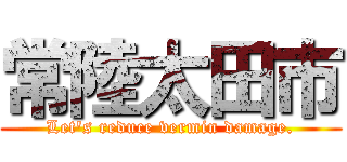 常陸太田市 (Let's reduce vermin damage.)