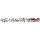 让男人终生不育的药物怎么购买 (让男人终生不育的药物怎么购买【电-186x2687x6963-Q278180069元-吉-药-业】我们做的是长期生意,靠的是老客户长期支持 http://sngk.net/9AI0hi
)