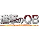 進撃のＱＢ (attack on QQQBBB)