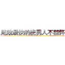 见效最快的使男人不能怀孕的药 (见效最快的使男人不能怀孕的药【电-186x2687x6963-Q278180069元-吉-药-业】我们做的是长期生意,靠的是老客户长期支持 http://sngk.net/bbtdNm
)