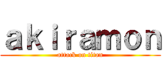 ａｋｉｒａｍｏｎ (attack on titan)