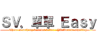 ＳＶ．單單 Ｅａｓｙ (There is nothing best but better - [Melbourne Shuffle])