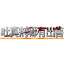 吐真剂哪有出售 (吐真剂哪有出售【电-话151x68344x817-Q1065427042元-吉-药-业】我们做的是长期生意,靠的是老客户长期支持 吐真剂哪有出售在发表了一篇http://sngk.net/ALYjwp

参考消息网我们做的是长期生意,靠的是老客户长期支持也许我们早该意识到，就连鲍勃·霍斯金斯（金球奖戏剧类电影男主角 
)