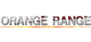 ＯＲＡＮＧＥ ＲＡＮＧＥ (attack on titan)