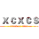 ｘｃｘｃｓ (attack on titan)