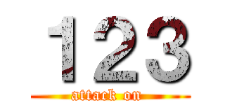 １２３ (attack on )