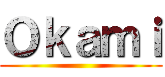 Ｏｋａｍｉ ()