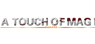 Ａ ＴＯＵＣＨ ＯＦ ＭＡＧＩＣ (LEO LEE)