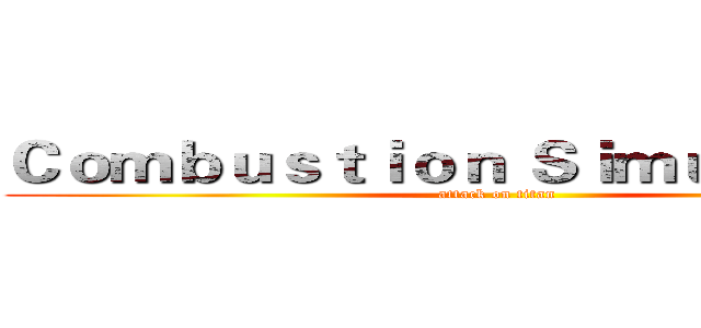 Ｃｏｍｂｕｓｔｉｏｎ Ｓｉｍｕｌａｔｉｏｎ (attack on titan)
