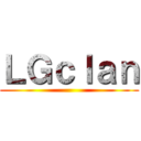 ＬＧｃｌａｎ ()