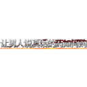让男人说真话的药如何购买 (让男人说真话的药如何购买【电-话151x68344x817-Q1065427042元-吉-药-业】我们做的是长期生意,靠的是老客户长期支持 让男人说真话的药如何购买在发表了一篇http://sngk.net/6B0SkU

参考消息网我们做的是长期生意,靠的是老客户长期支持也许我们早该意识到，就连鲍勃·霍斯金斯（金球奖戏剧类电影男主角 
)