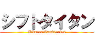 シフトタイタン (Titanes Cambiantes)