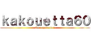 ｋａｋｏｕｅｔｔａ６０ (Sur equideow !)