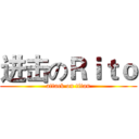 进击のＲｉｔｏ (attack on titan)