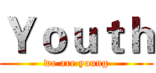 Ｙｏｕｔｈ (we are young)