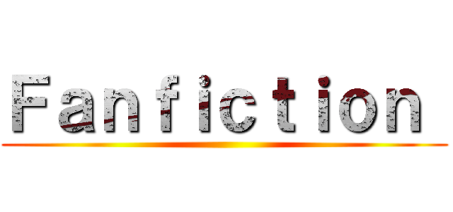 Ｆａｎｆｉｃｔｉｏｎ  ()