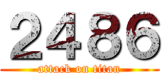 ２４８６ (attack on titan)