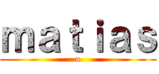 ｍａｔｉａｓ (a)