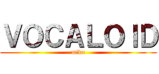 ＶＯＣＡＬＯＩＤ (miku)