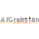 ＡｆＣｒａｂｓｔａｎ (アフ蟹すたん)