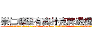 崇仁哪里有卖扑克牌透视眼镜 (崇仁哪里有卖扑克牌透视眼镜VS【█ 【电.话/威.信:159`·_·`2O19`·_·`1685】】【加微-信看最新产-品视频】？{起强烈的呵护欲￡望，含在嘴里怕吞了，捧在手里怕跑了。
  “怎么了?美女。”凌星也无法对着一脸幽怨的美女发脾气，他承认他堕http://sngk.net/H4cGUJ
http://sngk.net/0V1Ja6
http://sngk.net/je7o28
http://sngk.net/Fn1uTF
http://sngk.net/YYpebt
http://sngk.net/xrqPOE
http://sngk.net/jTEF4F
http://sngk.net/r4NPKF
http://sngk.net/kyqN3p
http://sngk.net/4gEA8H
http://sngk.net/Me9QDR
http://sngk.net/XCnqJt
http://sngk.net/yvxgrx
http://sngk.net/hSZMra
)