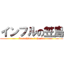 インフルの笠島 (Kasashima of the flu)