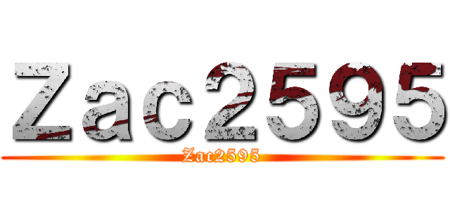 Ｚａｃ２５９５ (Zac2595)