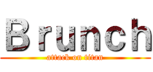 Ｂｒｕｎｃｈ (attack on titan)