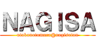 ＮＡＧＩＳＡ (utakanotomura@nagisatan)